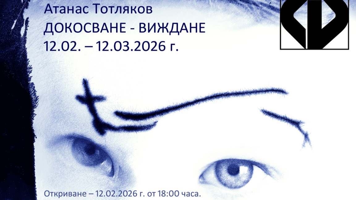 Проф. Атанас Тотляков открива своя изложба в Пазарджик
