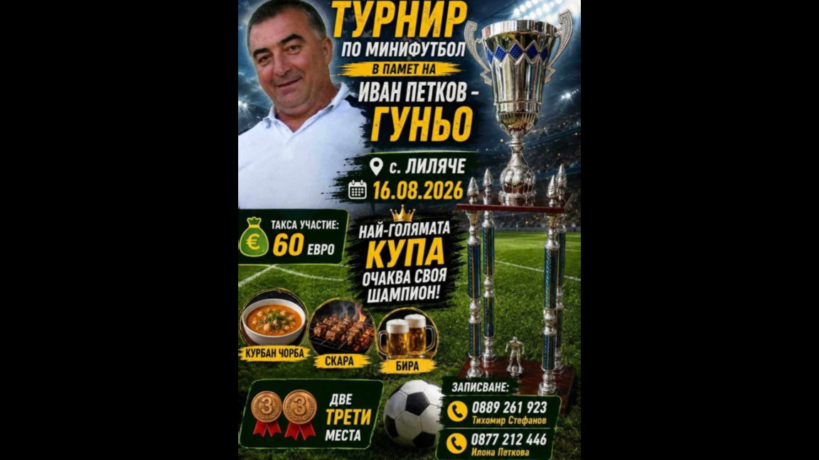 Благотворителен турнир