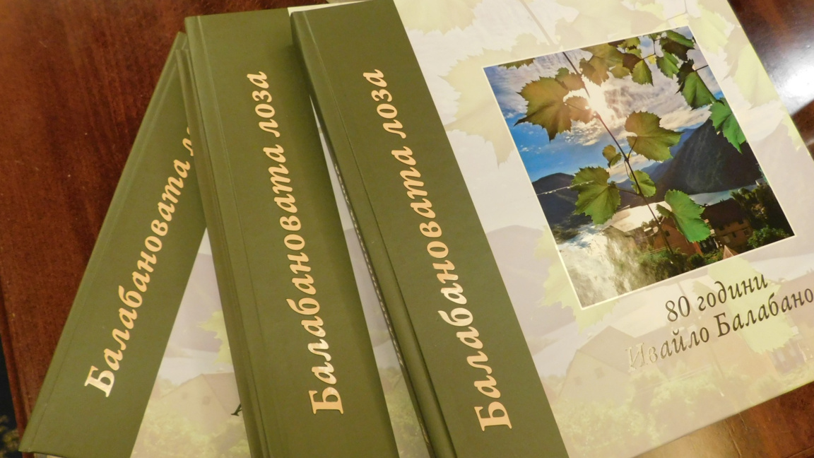 Елка Няголова представя антологията "Балабановата лоза"