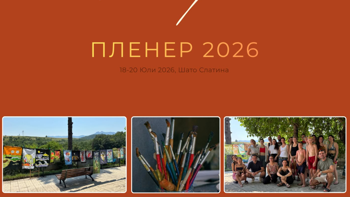 Студио "Рени Арт" - Монтана с пленер по "Батик" в село Слатина