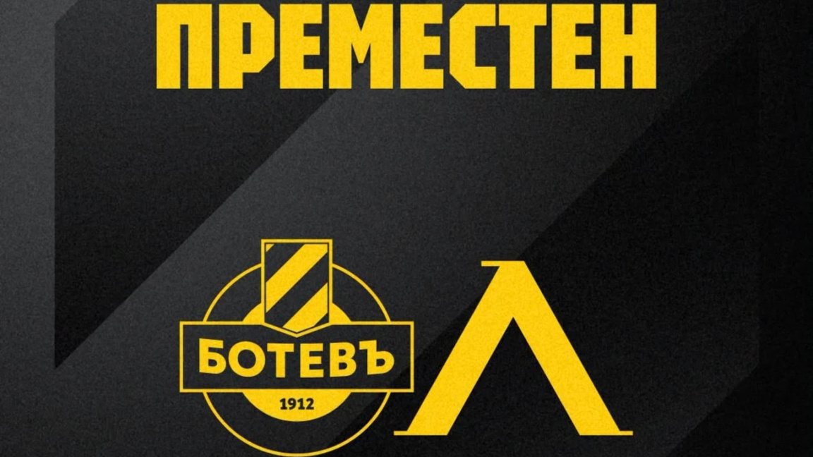 БФС премести дербито за неделя