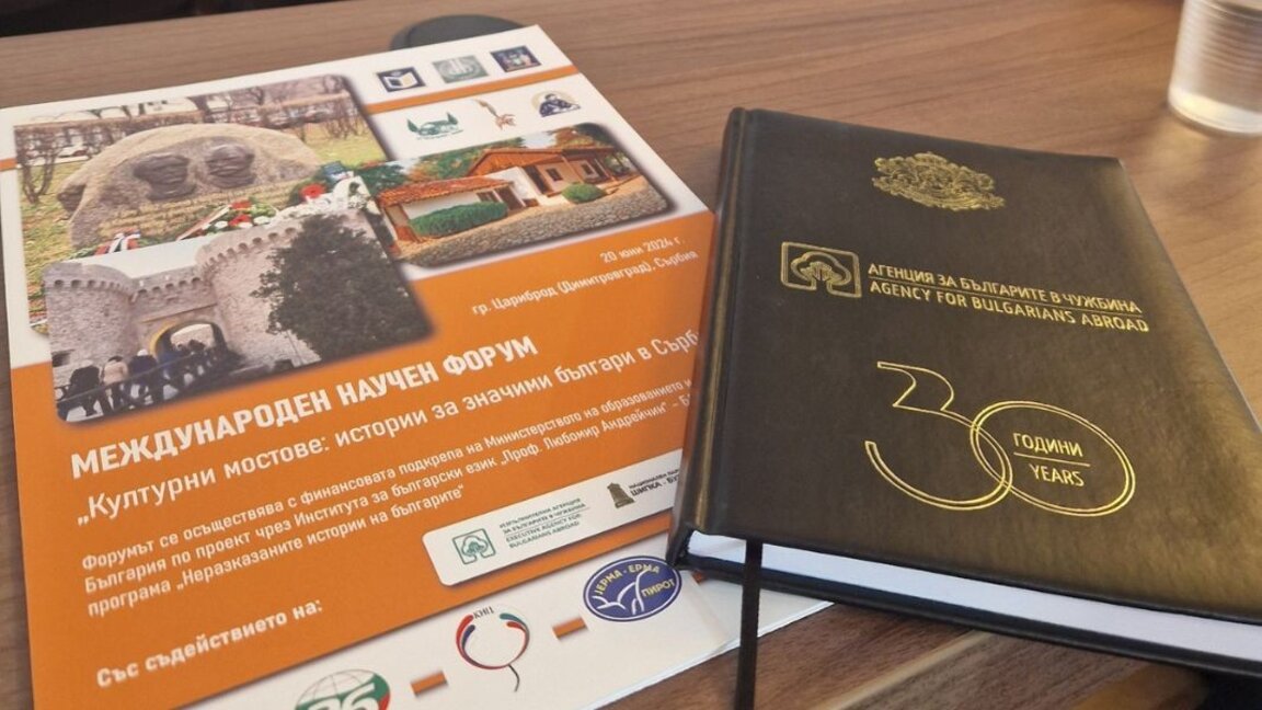 Scientists and linguists in Tsaribrod recalled stories of remarkable Bulgarians in Serbia