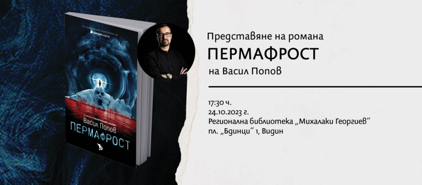 Младият български автор Васил Попов представя книгите си във Видин