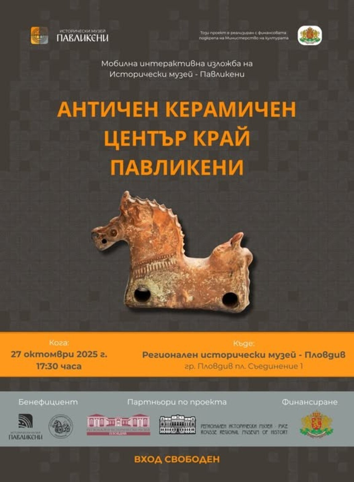 Покана