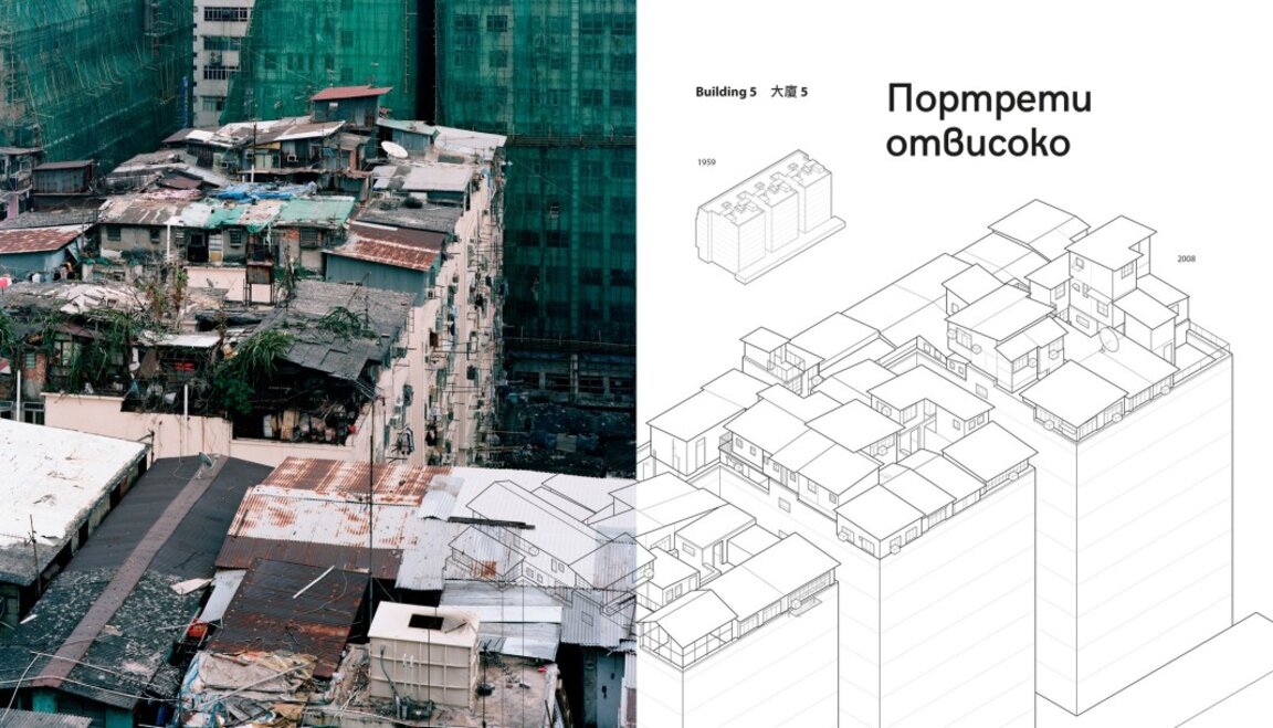 "Портрети отвисоко" на Руфина Ву и Щефан Канъм