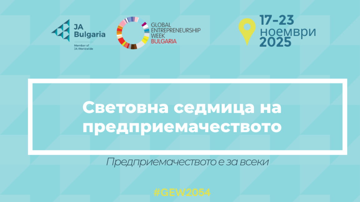 Визия 2025