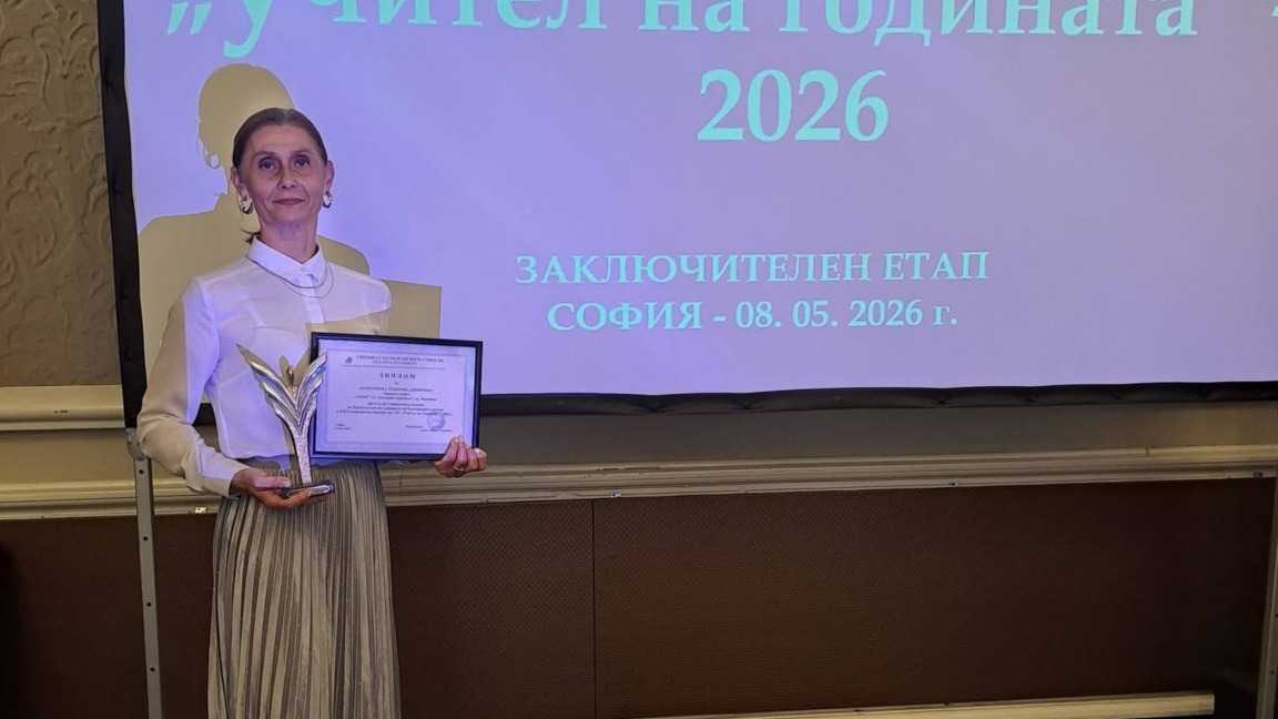 Димитринка Димитрова