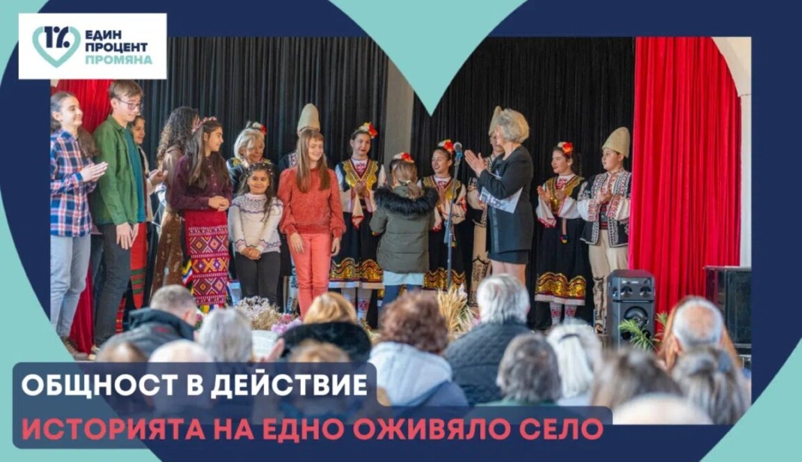 "Един процент промяна" с кауза в Ослен  Криводол