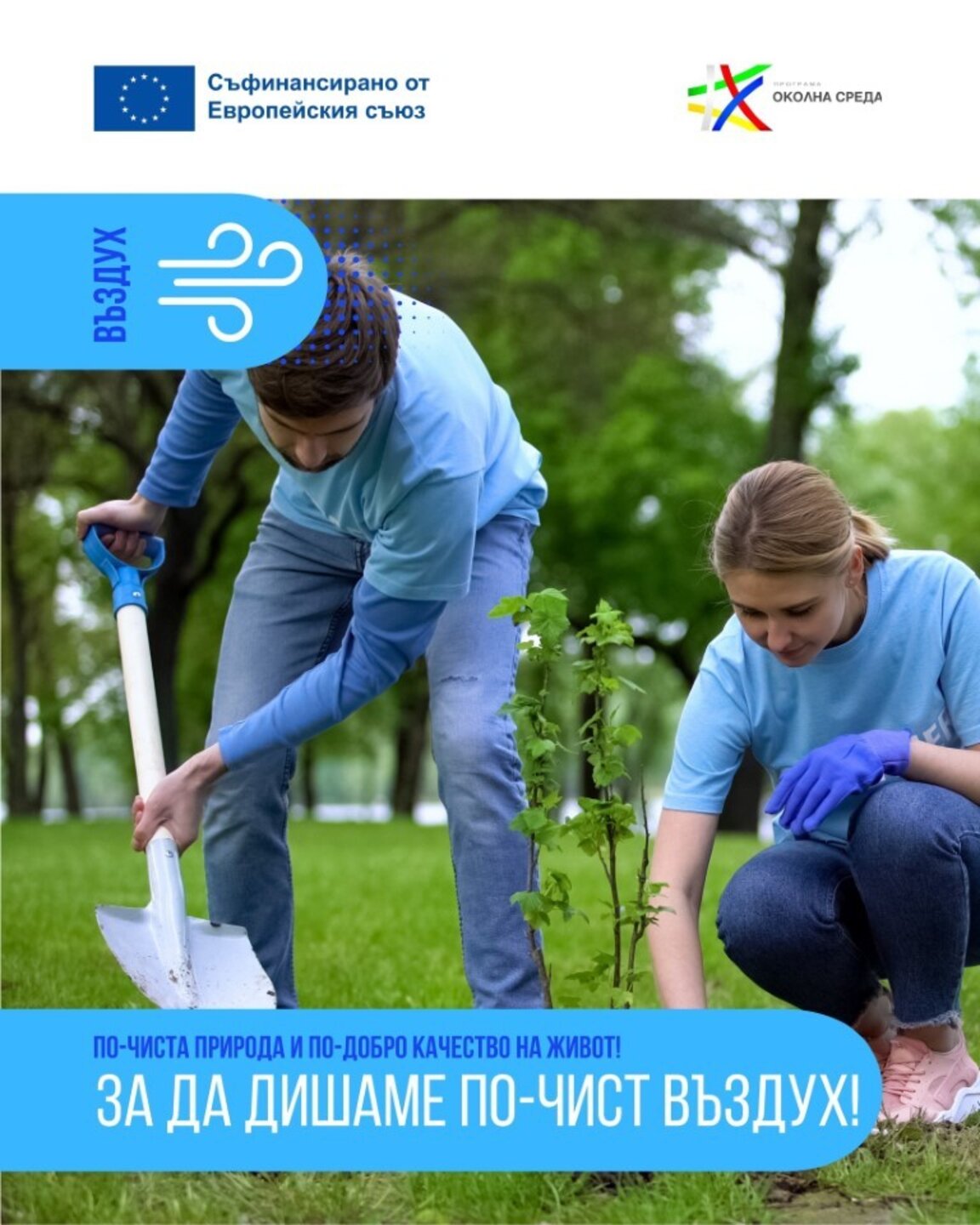 Област Видин отчита над 80 млн. лв. по програма "Околна среда"