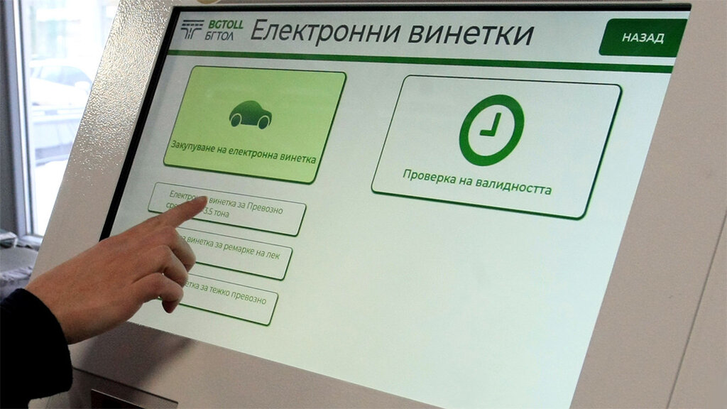 Еднодневната винетка валидна 24 часа от началната ѝ дата и час?
