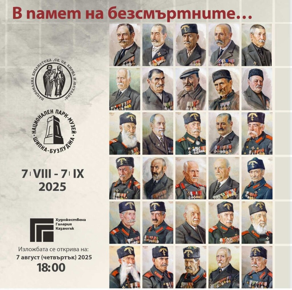 Изложба, посветена на българските опълченци представят в Казанлък