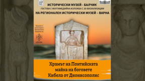 Във Варна гостува изложба, посветена на богинята Кибела от Дионисополис