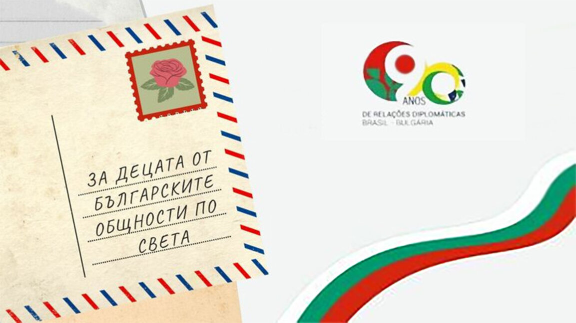 Bulgarian children from 13 countries took part in a writing competition