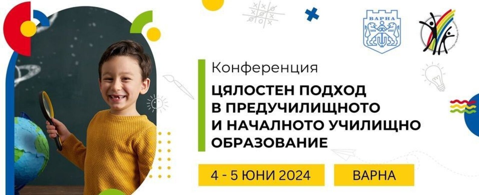 Варна ще бъде домакин на национална конференция за предучилищното и началното училищно образование на 4 и 5 юни