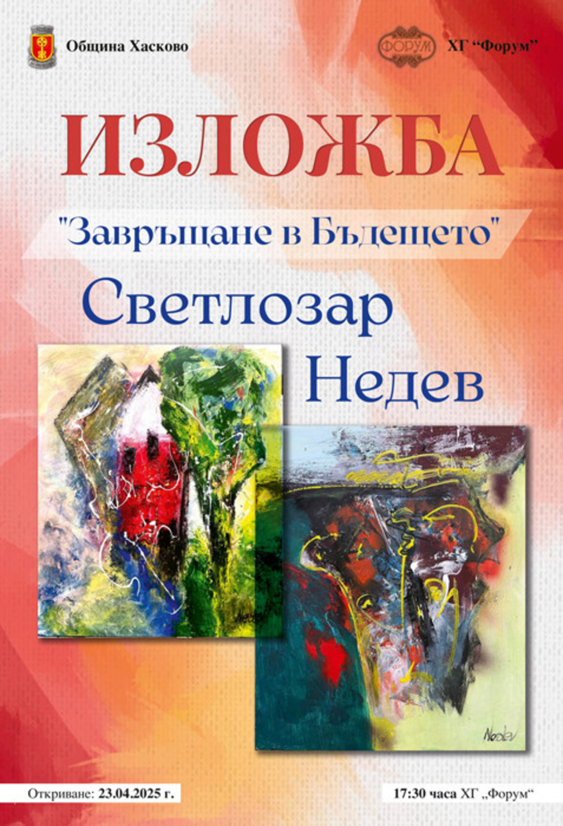Пролет в картини: Абстрактният свят на Светлозар Недев оживява в Хасково