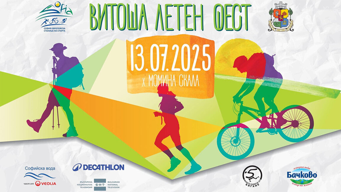 Sport et loisirs au "Vitocha Fest 2025"...