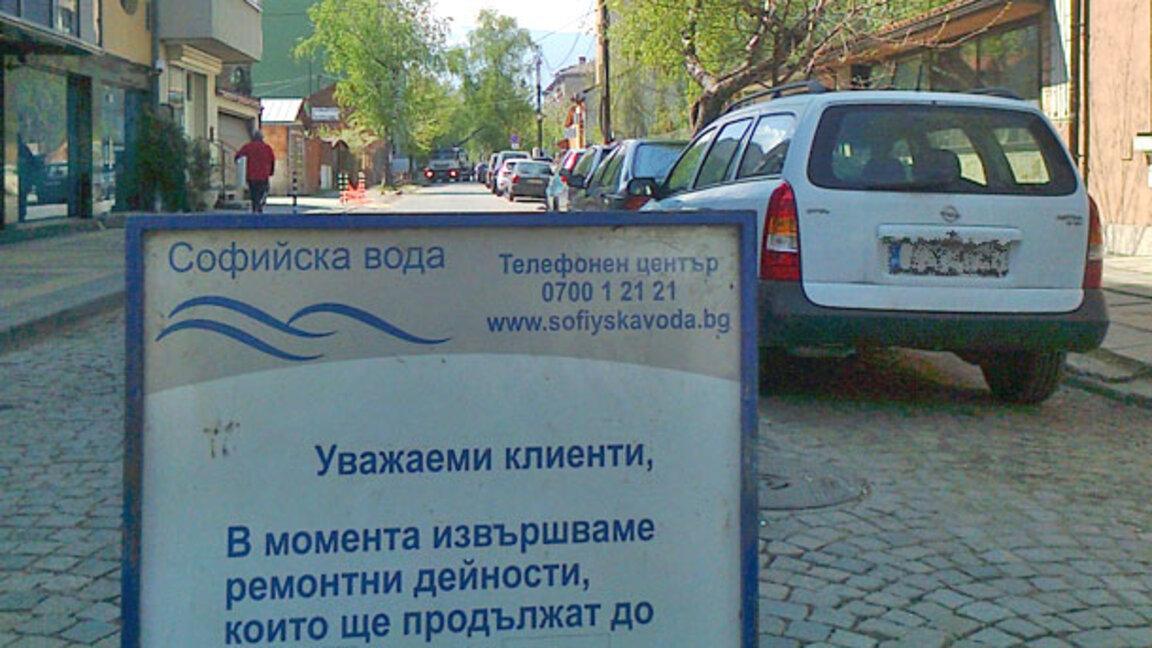 Части от три столични района остават без вода днес