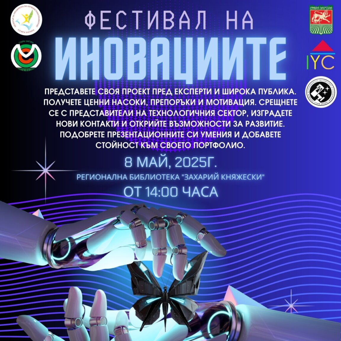 Набират ученически разработки за Фестивала на иновациите в Стара Загора