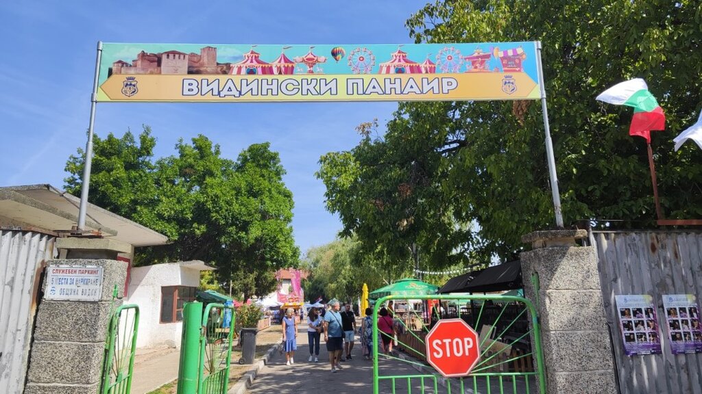 Видин се подготвя за традиционния панаир