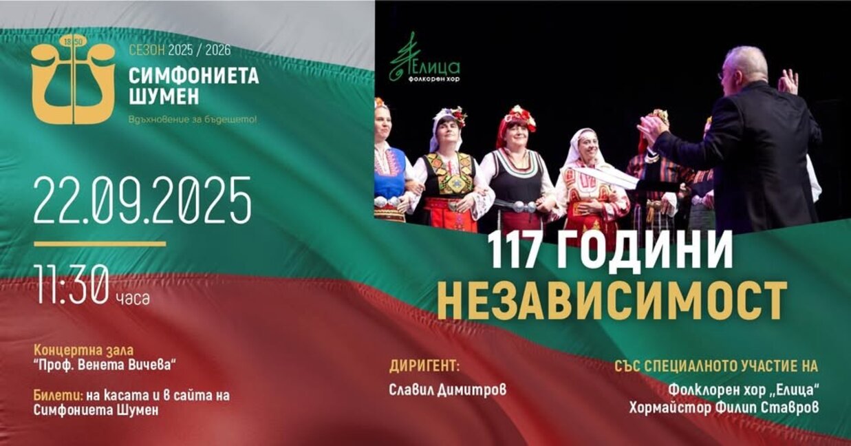 Покана за концерт