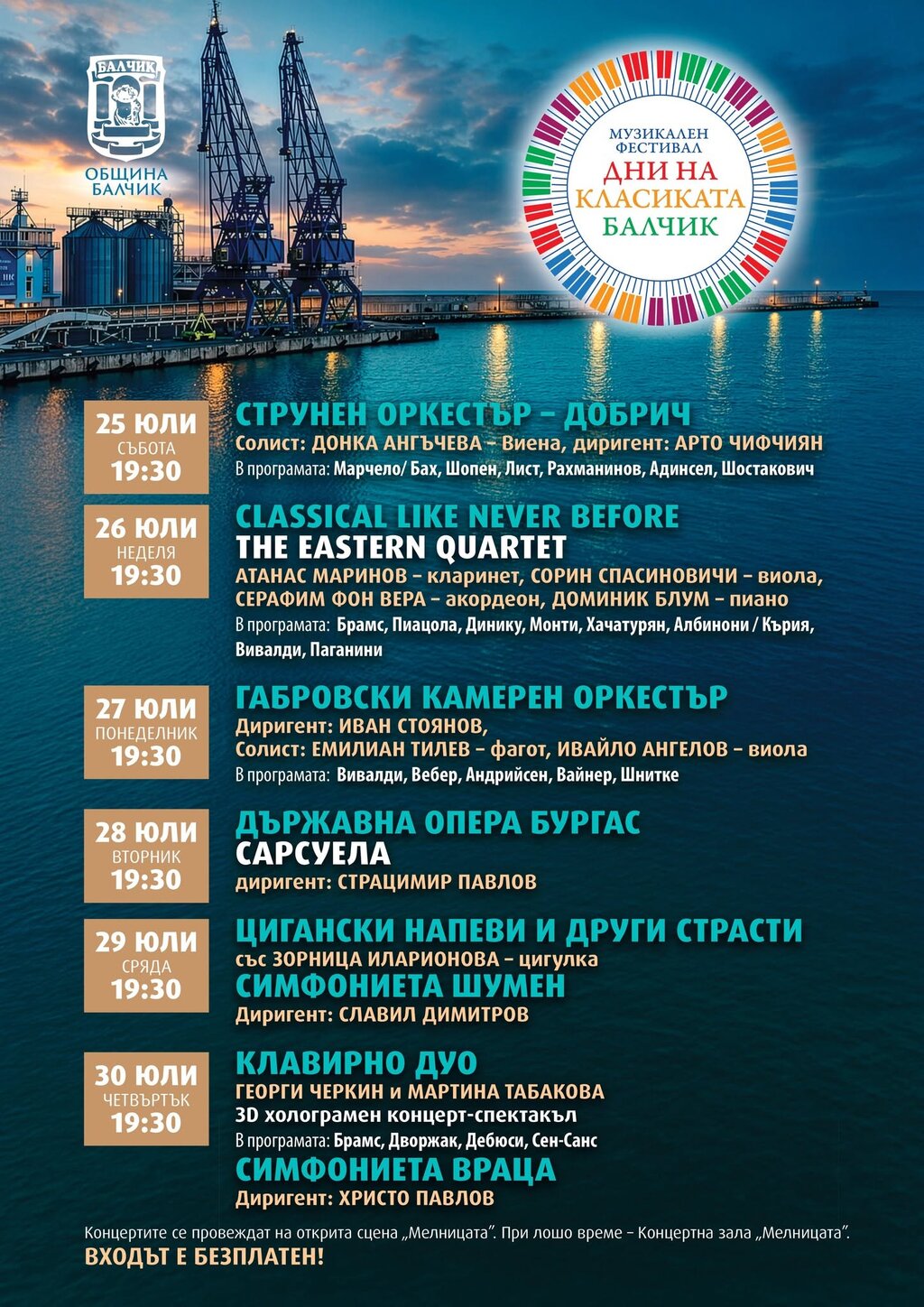 Дни на класиката в Балчик 2026