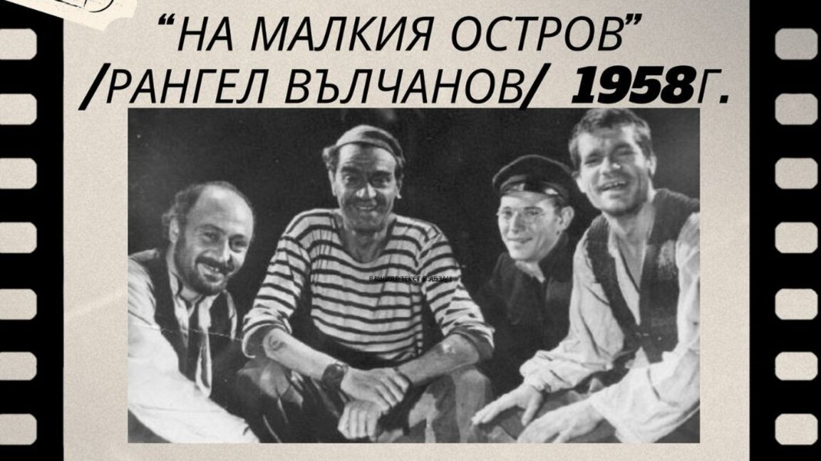 Кино "Влайкова" представя класики от България и света в есенната си програма
