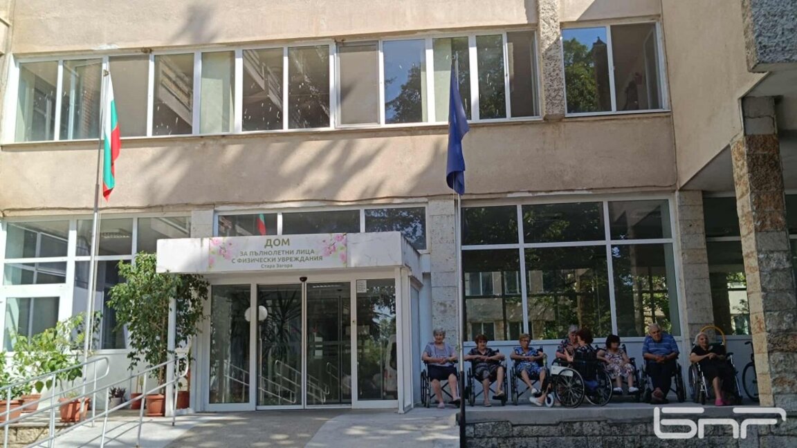 Напрежение сред потребителите на Дома за пълнолетни лица с физически увреждания в Стара Загора