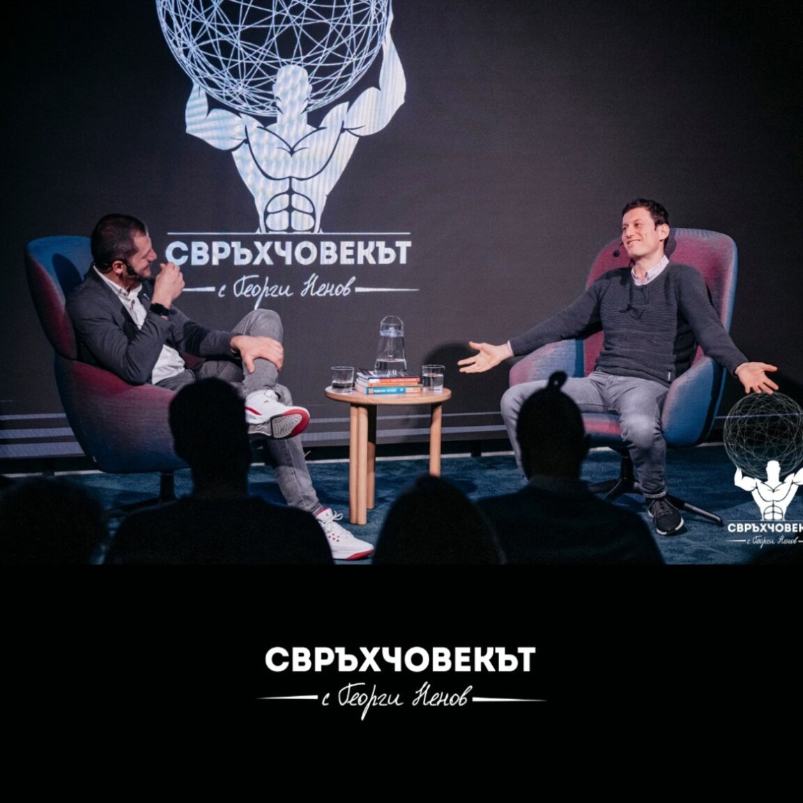 "Свръхчовекът на живо" и влиянието на съвременните лидери върху младата аудитория