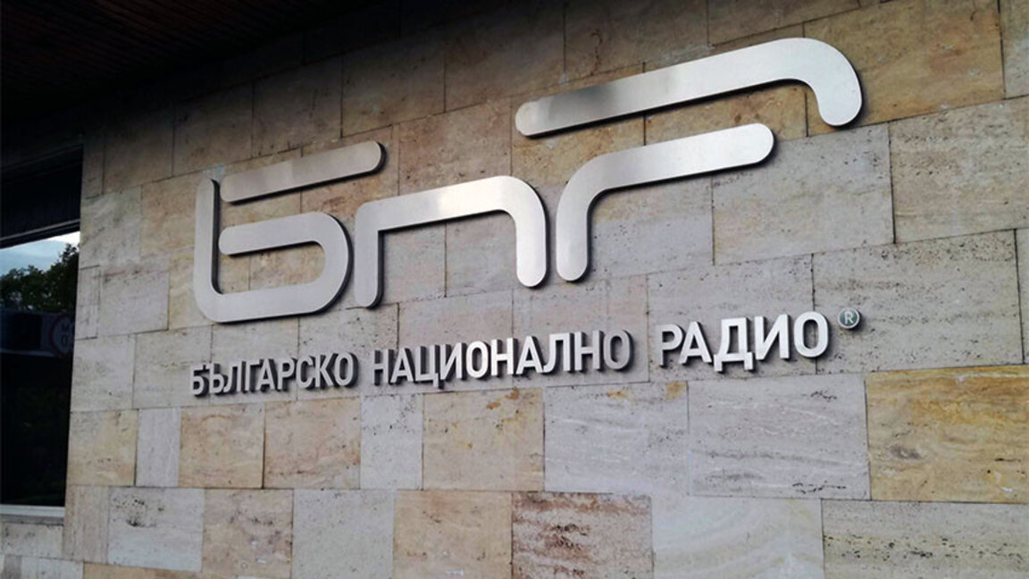 Синдикатите: Заплатите в БНР са с близо 40% по-ниски от средните за София