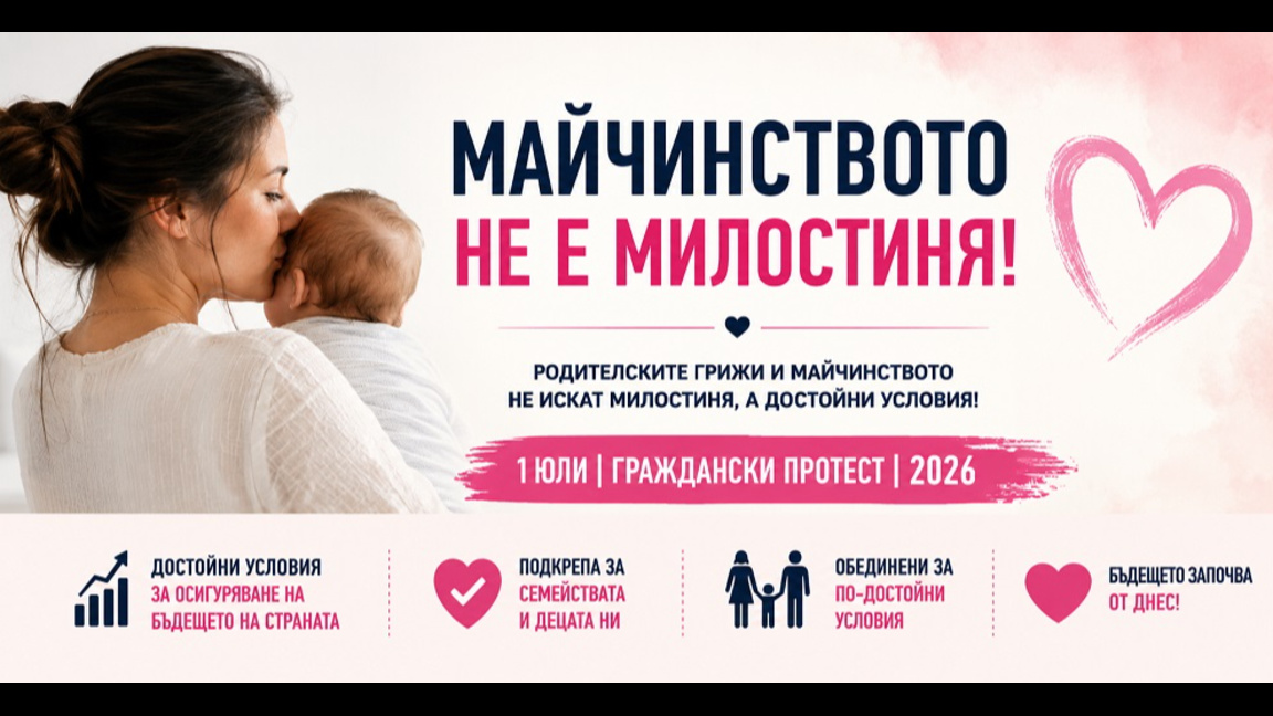 Родители от страната излизат на протест