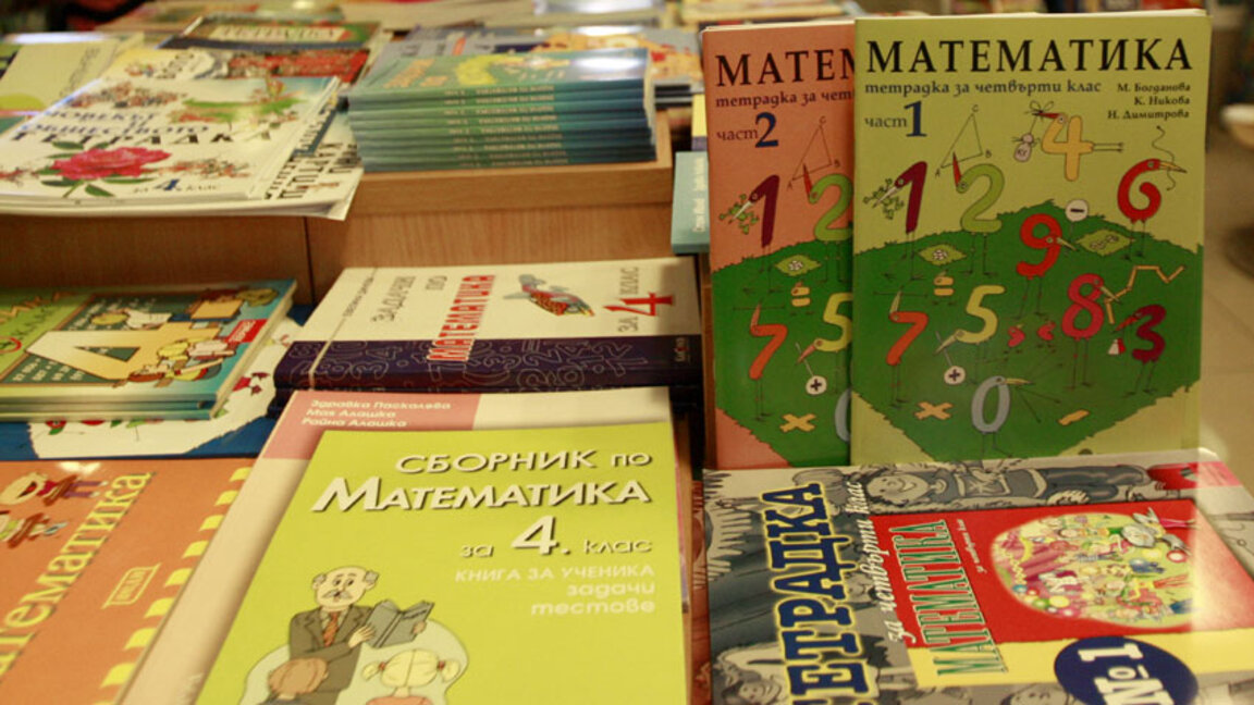 Математици предлагат промени в програмата по математика за 3., 4. и 5. клас