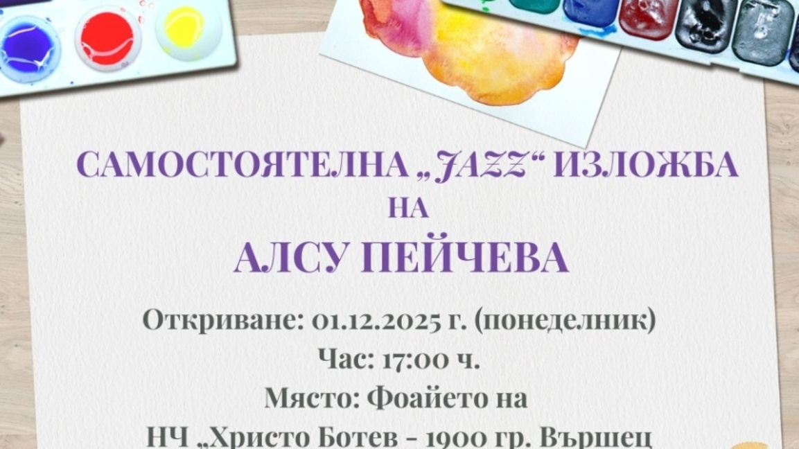 Покана