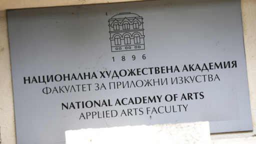 Националната художествена академия отбелязва 130 г. от създаването си