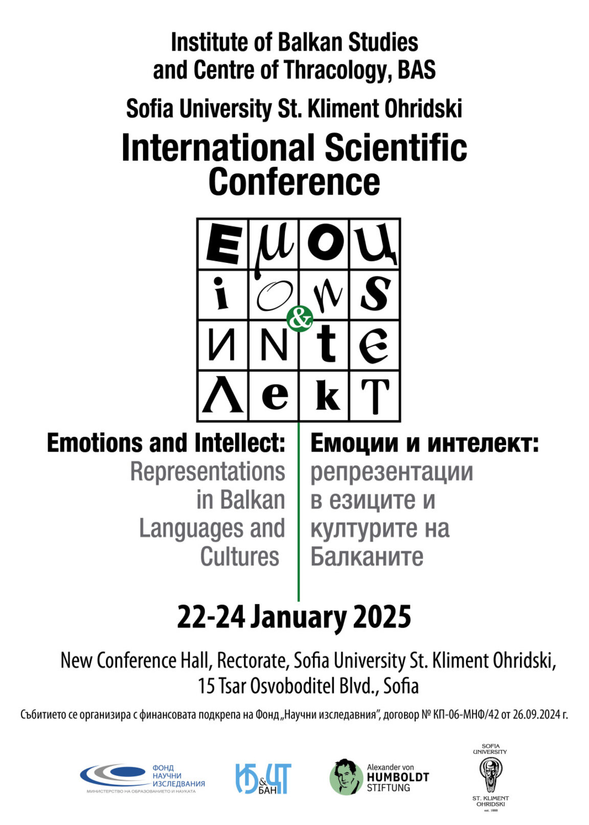 Емоции и интелект, представени в балканските езици и култури