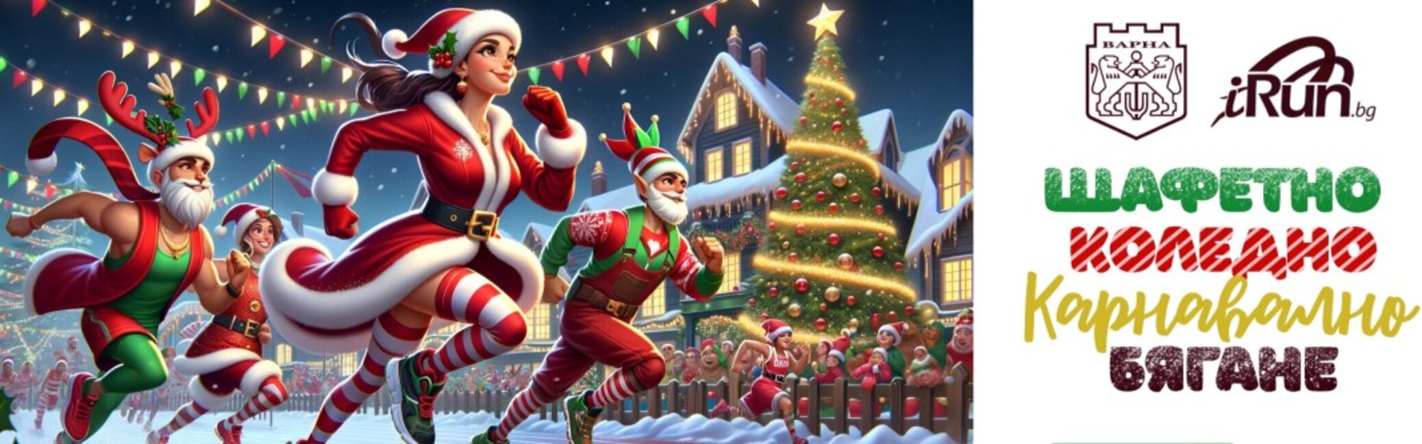 Le Père Noël, Rudolphe le renne et les lutins se lancent dans une course carnavalesque à Varna...