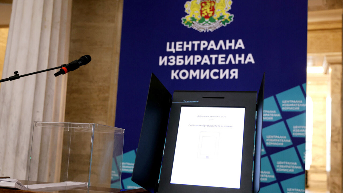 Централна избирателна комисия ЦИК избори
