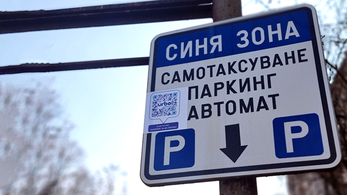 От 2026 разширяват синята зона за паркиране в Сливен