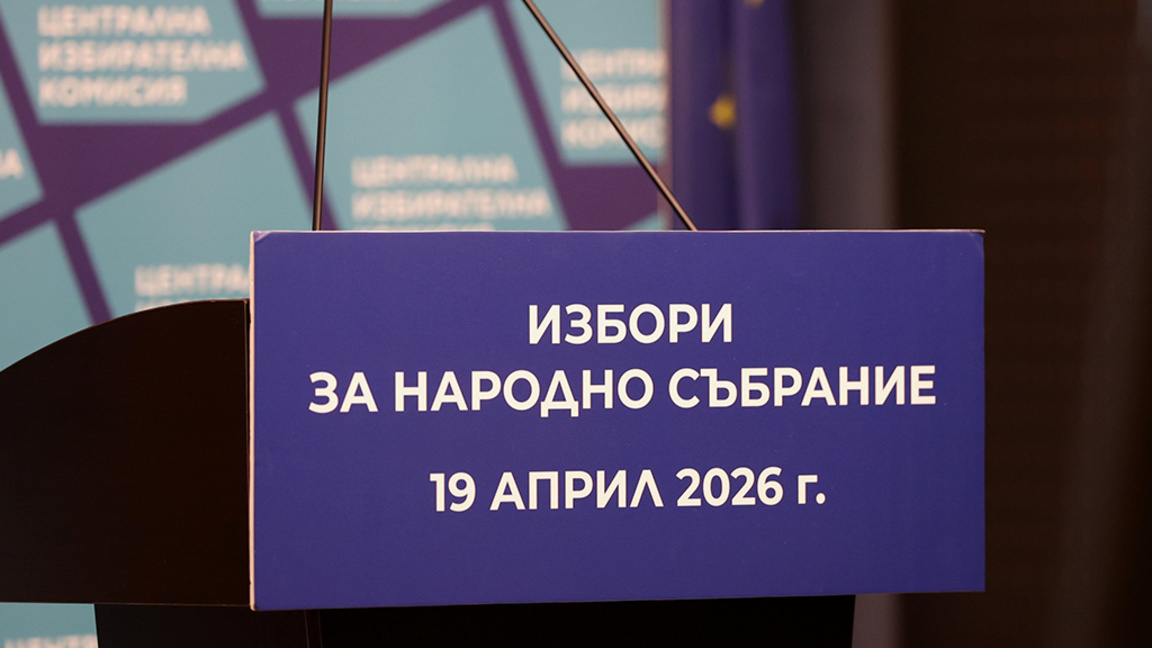 ЦИК публикува междинни резултати от парламентарните избори