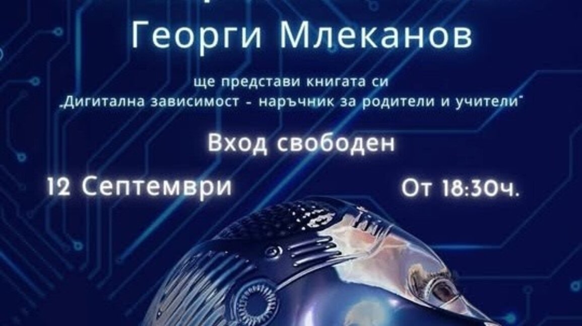Дигитална зависимост-новото предизвикателство