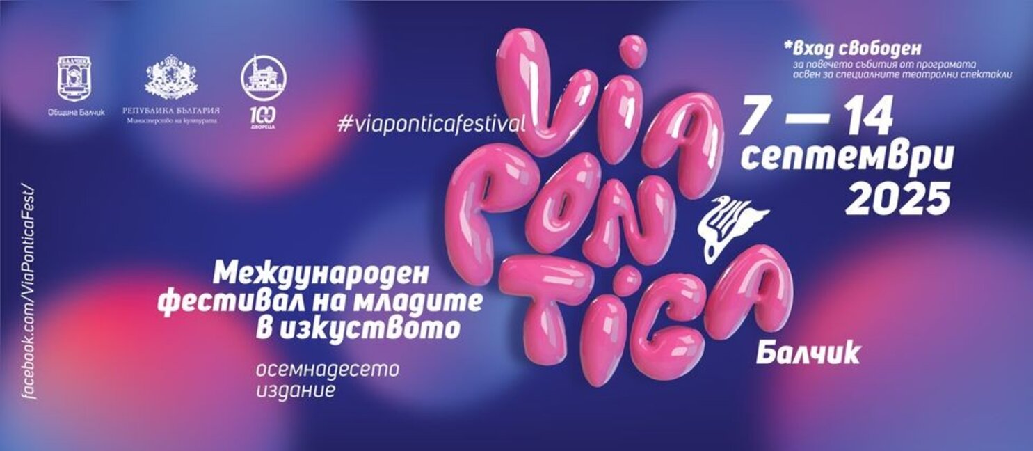 Русе почита Стефан Цанев в Балчик