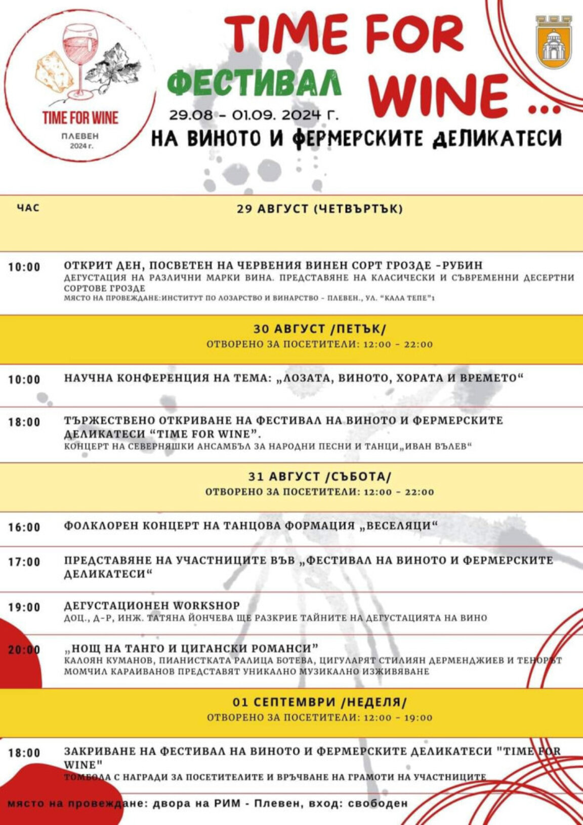 Фестивал на виното и фермерските деликатеси в Плевен