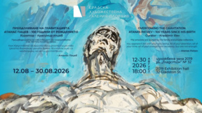 Атанас Пацев и "непослушните интелектуалци" в изложба