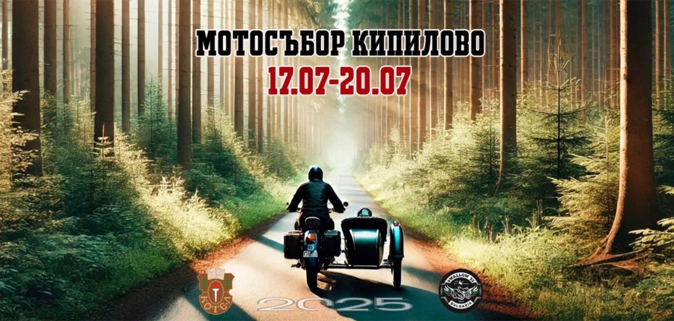 Започва мотосъборът край Кипилово в местността "Сайганица"