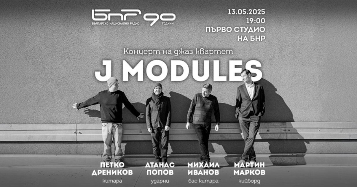 Джаз квартетът J Modules с концерт и предстоящ дебютен албум