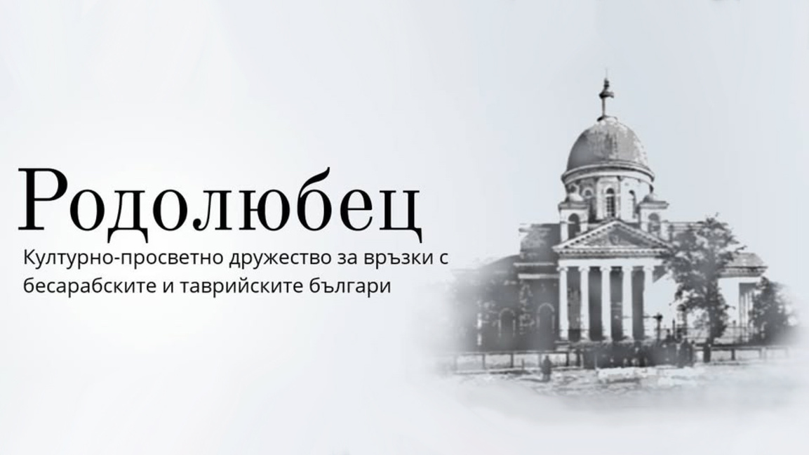 Предбожићни сусрет у Софији Друштва „Родољубац“