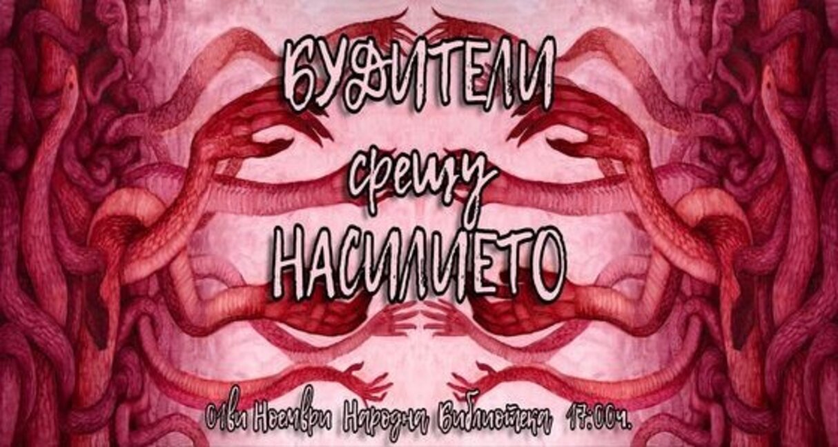 Нов публичен регистър ще разказва за жертвите на неработещите институции у нас