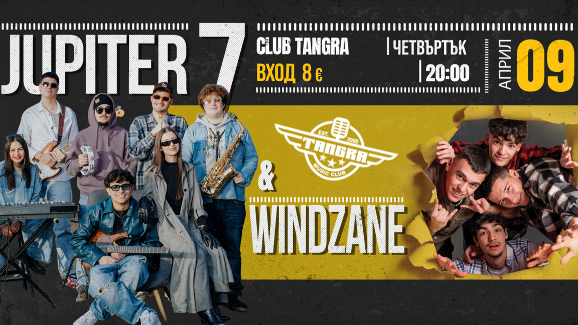 Концерт на Jupiter 7 и младата група WIN...