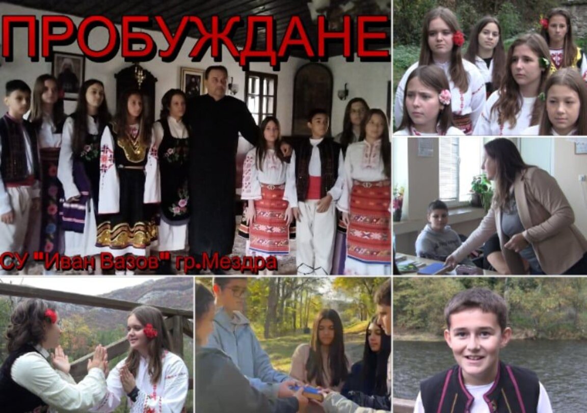 Филм за будителите създадоха ученици в Мездра
