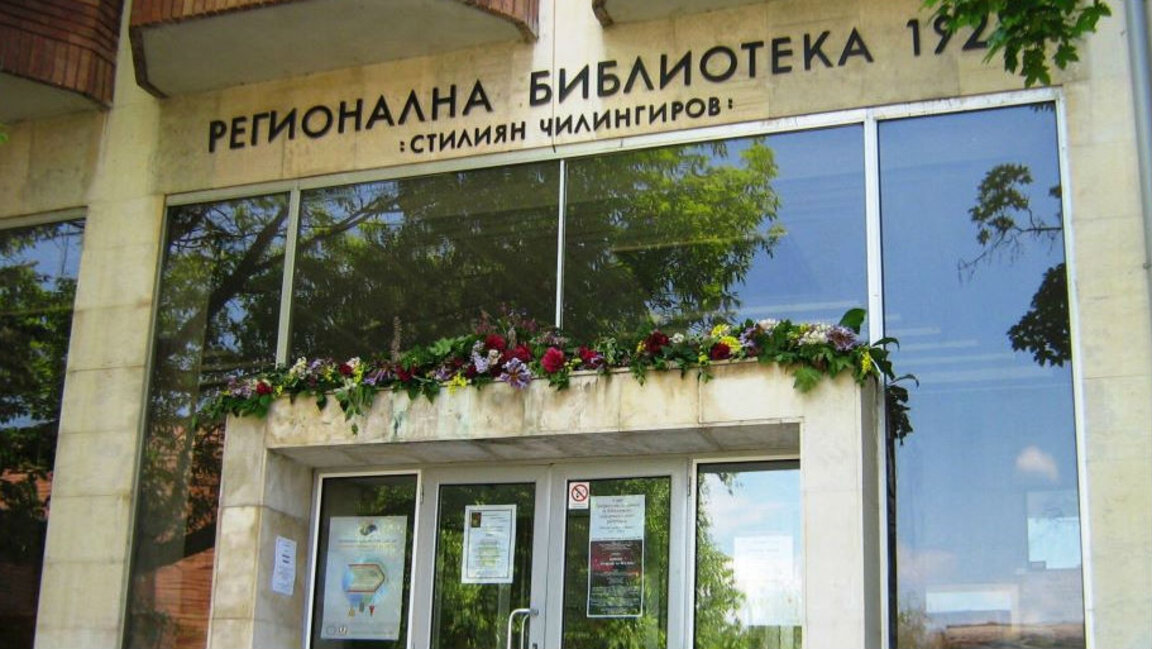 РБ „Стилиян Чилингиров” с подкаст