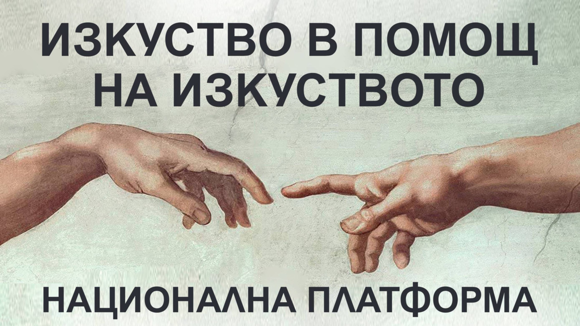 Благотворителна изложба събира художници в подкрепа на талантливи ученици